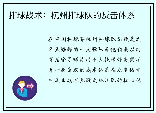 排球战术：杭州排球队的反击体系
