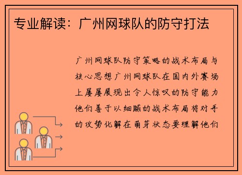 专业解读：广州网球队的防守打法