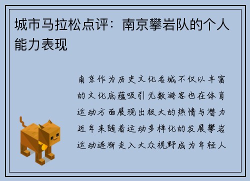 城市马拉松点评：南京攀岩队的个人能力表现