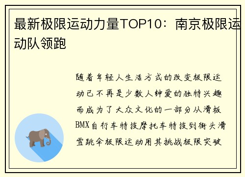 最新极限运动力量TOP10：南京极限运动队领跑