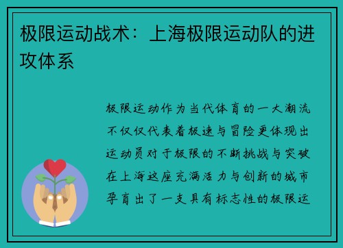 极限运动战术：上海极限运动队的进攻体系
