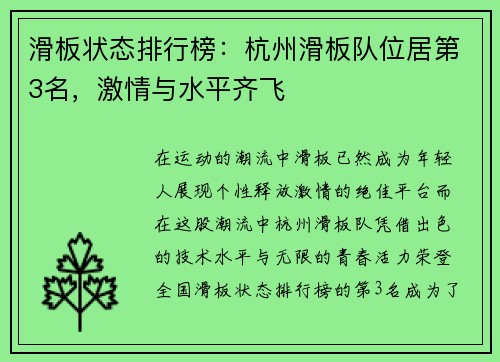 滑板状态排行榜：杭州滑板队位居第3名，激情与水平齐飞