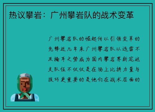 热议攀岩：广州攀岩队的战术变革