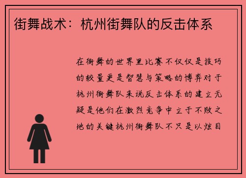 街舞战术：杭州街舞队的反击体系