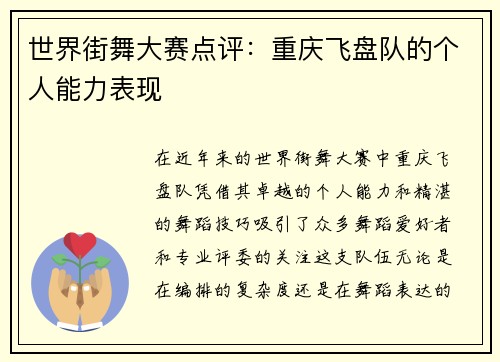 世界街舞大赛点评：重庆飞盘队的个人能力表现