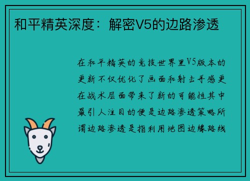 和平精英深度：解密V5的边路渗透