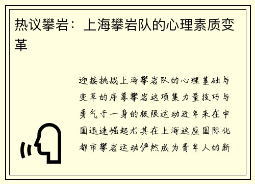 热议攀岩：上海攀岩队的心理素质变革
