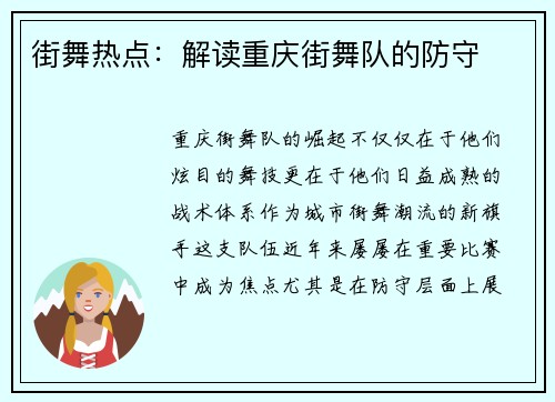 街舞热点：解读重庆街舞队的防守