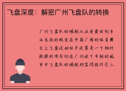 飞盘深度：解密广州飞盘队的转换