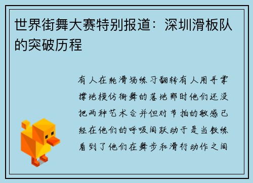 世界街舞大赛特别报道：深圳滑板队的突破历程