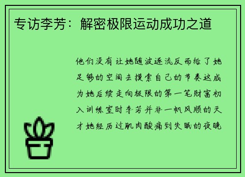 专访李芳：解密极限运动成功之道