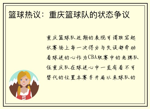 篮球热议：重庆篮球队的状态争议