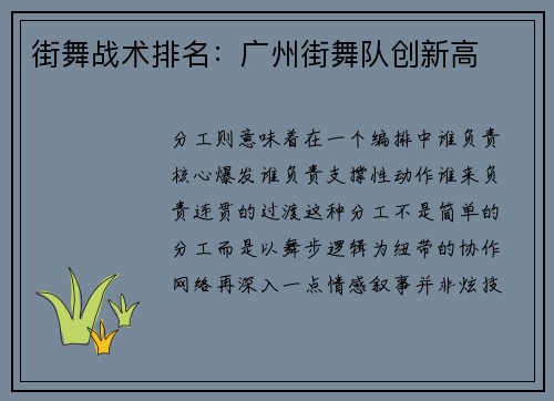 街舞战术排名：广州街舞队创新高