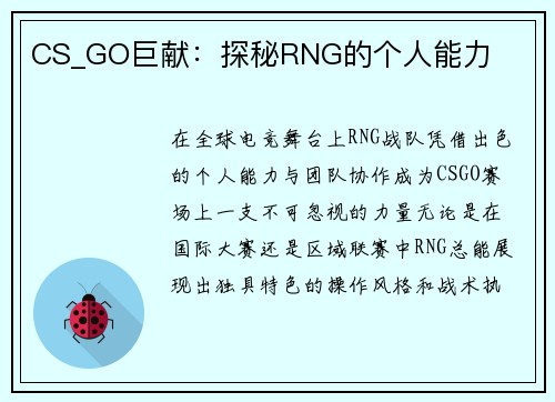 CS_GO巨献：探秘RNG的个人能力