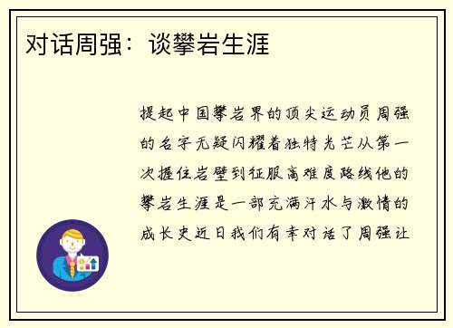 对话周强：谈攀岩生涯