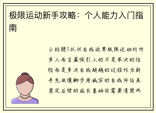 极限运动新手攻略：个人能力入门指南