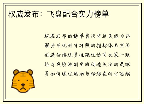 权威发布：飞盘配合实力榜单