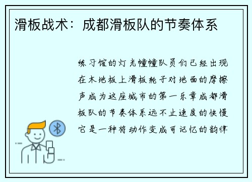 滑板战术：成都滑板队的节奏体系