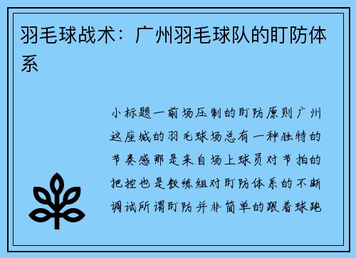 羽毛球战术：广州羽毛球队的盯防体系